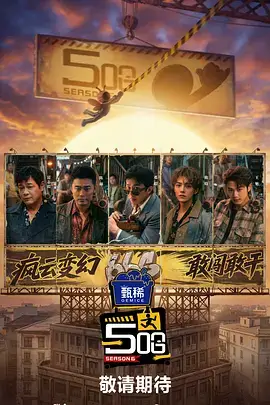 神马午夜影院 声浪实验室 海报